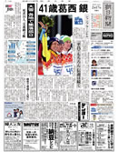 朝日新聞