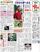 朝日小学生新聞